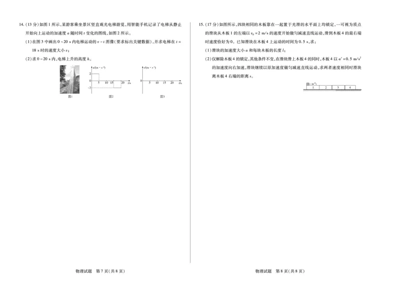 物理安徽高一年级十月调研考试_2025年10月高一试卷_251022天一大联考&middot;安徽省2025-2026学年上学期高一年级10月调研考试（全）