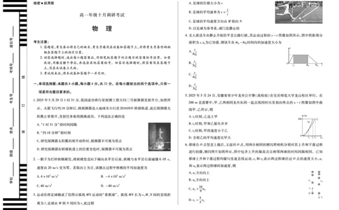 物理安徽高一年级十月调研考试_2025年10月高一试卷_251022天一大联考&middot;安徽省2025-2026学年上学期高一年级10月调研考试（全）