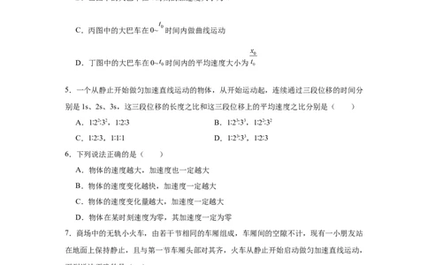 湖南省岳阳市汨罗市第一中学2025-2026学年高一上学期9月月考物理试题（含答案）_2025年10月高一试卷_251012湖南省岳阳市汨罗市第一中学2025-2026学年高一上学期9月月考