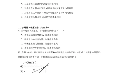 湖南省岳阳市汨罗市第一中学2025-2026学年高一上学期9月月考物理试题（含答案）_2025年10月高一试卷_251012湖南省岳阳市汨罗市第一中学2025-2026学年高一上学期9月月考