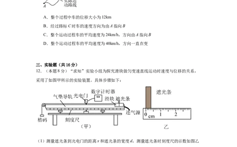 湖南省岳阳市汨罗市第一中学2025-2026学年高一上学期9月月考物理试题（含答案）_2025年10月高一试卷_251012湖南省岳阳市汨罗市第一中学2025-2026学年高一上学期9月月考