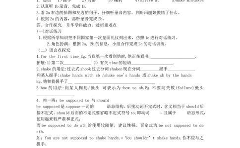 九年级英语全册Unit10You&rsquo;resupposedtoshakehands（第1课时）学案（新版）人教新目标版_最新人教版英语九年级全册_新更新初中英语9全_06导学案
