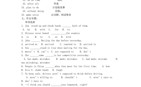 九年级英语全册Unit10You&rsquo;resupposedtoshakehands（第1课时）学案（新版）人教新目标版_最新人教版英语九年级全册_新更新初中英语9全_06导学案