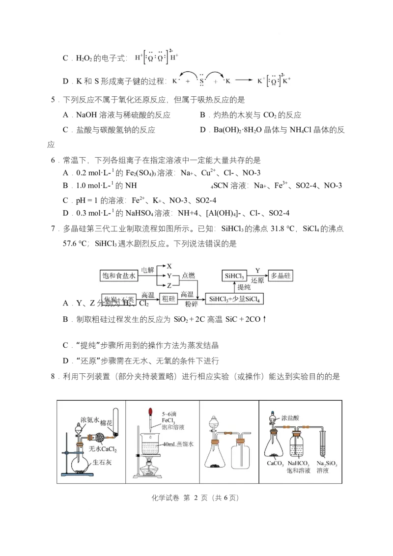 湖北随县一中曾都一中2025级高一实验班2025至2026学年12月联考化学试题曾都一中、随县一中实验班高一化学12月联考_2025年12月高一试卷