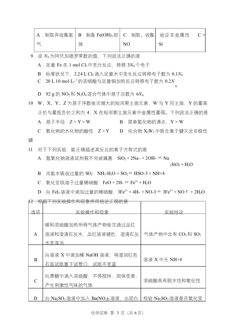 湖北随县一中曾都一中2025级高一实验班2025至2026学年12月联考化学试题曾都一中、随县一中实验班高一化学12月联考_2025年12月高一试卷