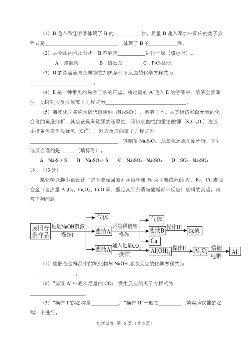 湖北随县一中曾都一中2025级高一实验班2025至2026学年12月联考化学试题曾都一中、随县一中实验班高一化学12月联考_2025年12月高一试卷