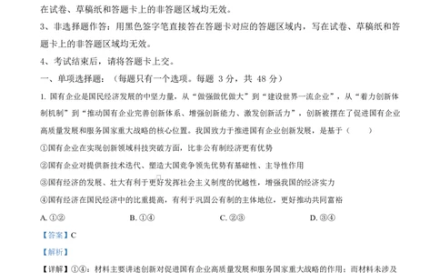 湖北省随州市部分高中2024-2025学年高一下学期2月联考政治试题Word版含解析_2025年03月试卷_0306湖北省随州市部分高中2024-2025学年高一下学期2月联考