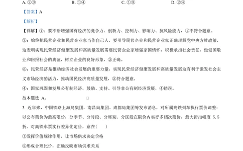 湖北省随州市部分高中2024-2025学年高一下学期2月联考政治试题Word版含解析_2025年03月试卷_0306湖北省随州市部分高中2024-2025学年高一下学期2月联考