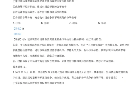 湖北省随州市部分高中2024-2025学年高一下学期2月联考政治试题Word版含解析_2025年03月试卷_0306湖北省随州市部分高中2024-2025学年高一下学期2月联考