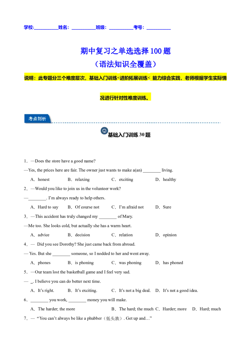 期中复习之单选选择100题（语法知识全覆盖）（学生版）_最新人教版英语八年级下册_旧版（有参考价值）_版本二_八年级英语下册（人教版）_重难点讲练-U221