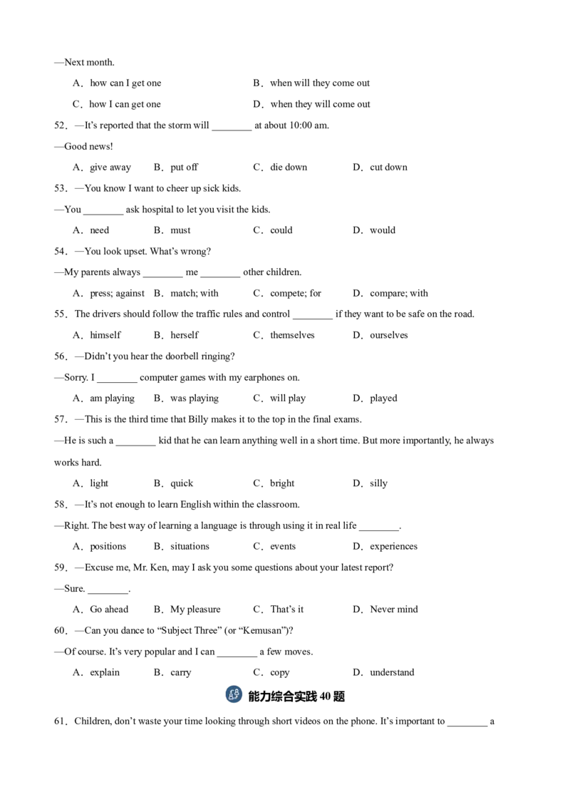 期中复习之单选选择100题（语法知识全覆盖）（学生版）_最新人教版英语八年级下册_旧版（有参考价值）_版本二_八年级英语下册（人教版）_重难点讲练-U221