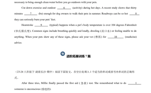 期中复习之语法填空20篇（名校名题及押题预测）（学生版）_最新人教版英语八年级下册_旧版（有参考价值）_版本二_八年级英语下册（人教版）_重难点讲练-U221
