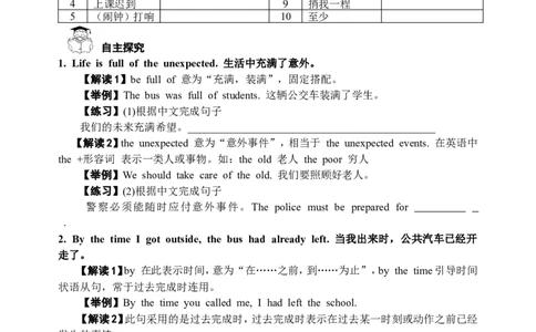 推荐Unit12Lifeisfulloftheunexpected.(学案4)_最新人教版英语九年级全册_新更新初中英语9全_06导学案_导学案（3）无答案，需要答案的话返回看02编号里面的学案