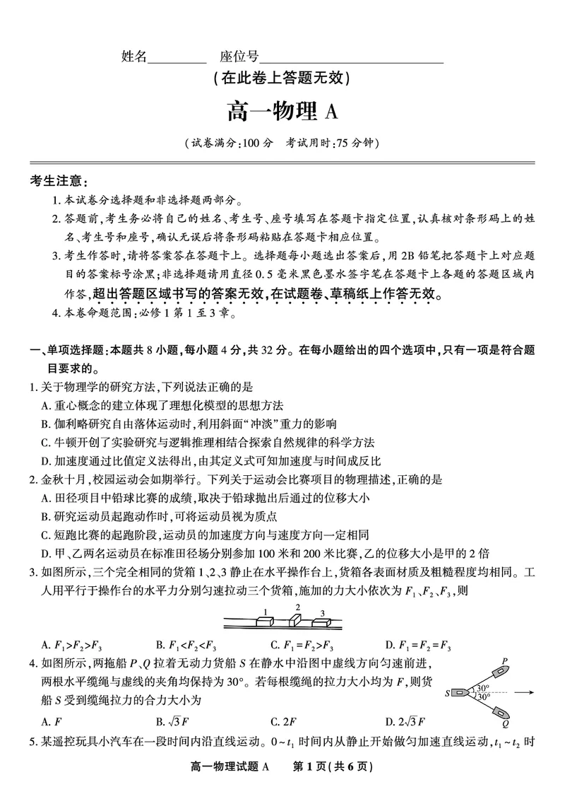 物理试题A&middot;2025年12月高一阶段考_2025年12月高一试卷_251227安徽省皖江名校联盟2025-2026学年高一上学期12月联考（全科）