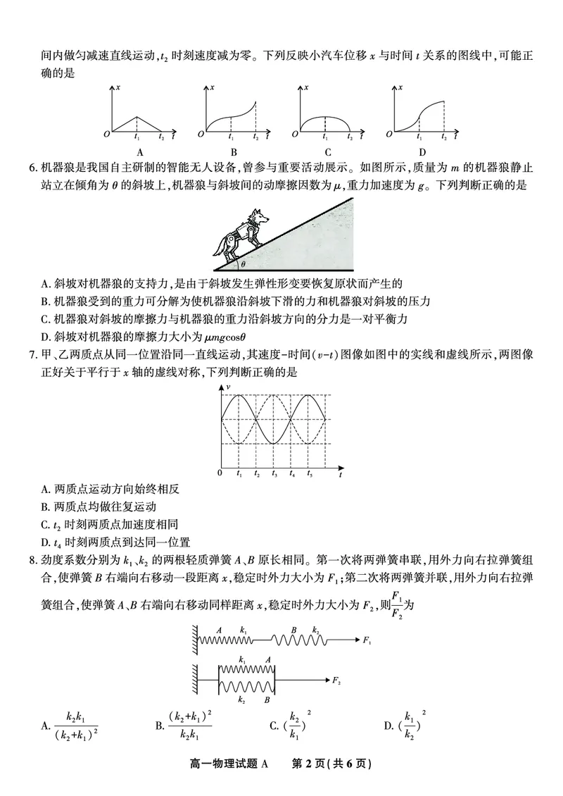物理试题A&middot;2025年12月高一阶段考_2025年12月高一试卷_251227安徽省皖江名校联盟2025-2026学年高一上学期12月联考（全科）