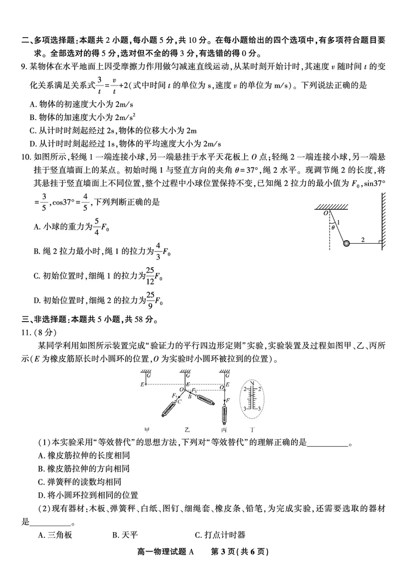 物理试题A&middot;2025年12月高一阶段考_2025年12月高一试卷_251227安徽省皖江名校联盟2025-2026学年高一上学期12月联考（全科）