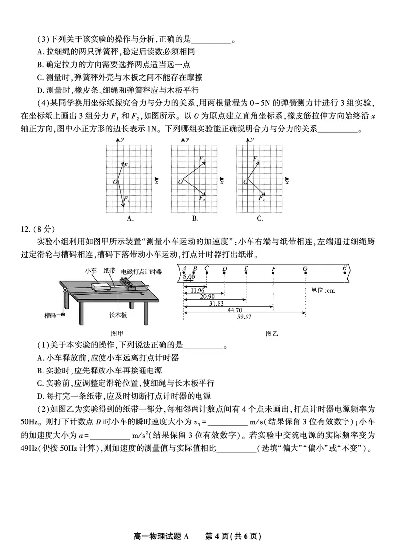 物理试题A&middot;2025年12月高一阶段考_2025年12月高一试卷_251227安徽省皖江名校联盟2025-2026学年高一上学期12月联考（全科）