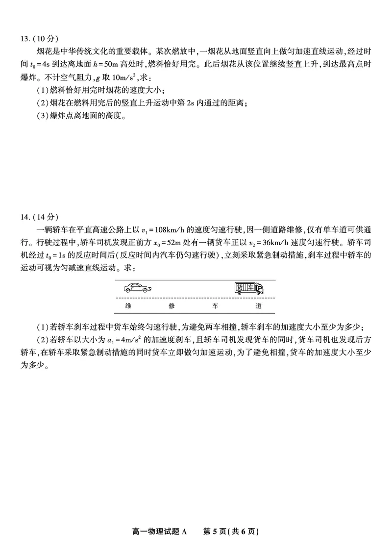 物理试题A&middot;2025年12月高一阶段考_2025年12月高一试卷_251227安徽省皖江名校联盟2025-2026学年高一上学期12月联考（全科）