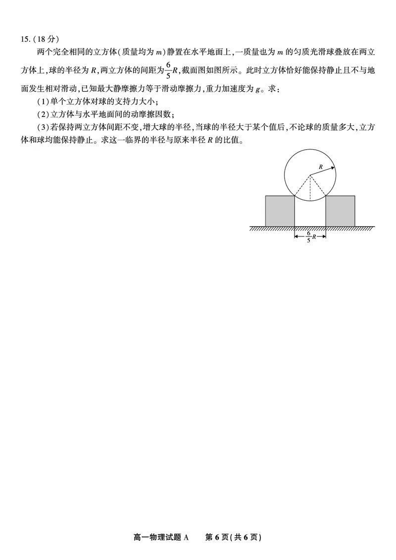 物理试题A&middot;2025年12月高一阶段考_2025年12月高一试卷_251227安徽省皖江名校联盟2025-2026学年高一上学期12月联考（全科）