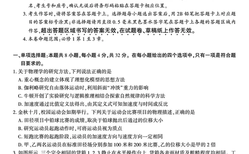 物理试题A&middot;2025年12月高一阶段考_2025年12月高一试卷_251227安徽省皖江名校联盟2025-2026学年高一上学期12月联考（全科）
