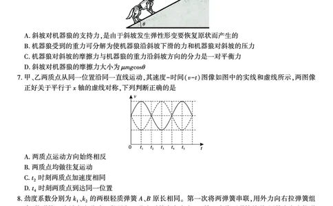 物理试题A&middot;2025年12月高一阶段考_2025年12月高一试卷_251227安徽省皖江名校联盟2025-2026学年高一上学期12月联考（全科）
