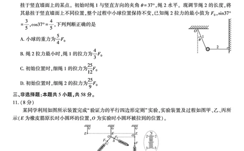 物理试题A&middot;2025年12月高一阶段考_2025年12月高一试卷_251227安徽省皖江名校联盟2025-2026学年高一上学期12月联考（全科）