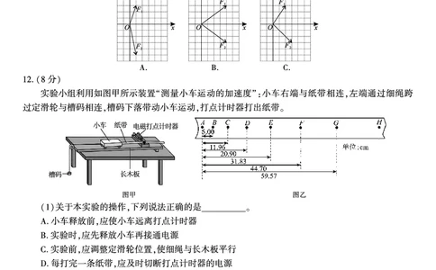 物理试题A&middot;2025年12月高一阶段考_2025年12月高一试卷_251227安徽省皖江名校联盟2025-2026学年高一上学期12月联考（全科）