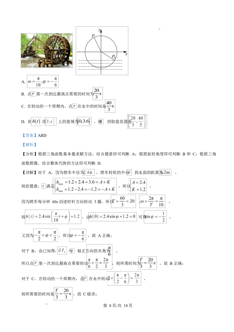 湖北省黄冈市蕲春县第一高级中学2024-2025学年高一下学期3月月考数学试题Word版含解析_2025年03月试卷_0320湖北省黄冈市蕲春县第一高级中学2024-2025学年高一下学期3月月考
