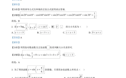 湖北省黄冈市蕲春县第一高级中学2024-2025学年高一下学期3月月考数学试题Word版含解析_2025年03月试卷_0320湖北省黄冈市蕲春县第一高级中学2024-2025学年高一下学期3月月考