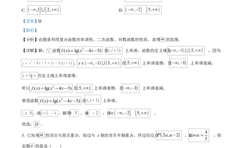 湖北省黄冈市蕲春县第一高级中学2024-2025学年高一下学期3月月考数学试题Word版含解析_2025年03月试卷_0320湖北省黄冈市蕲春县第一高级中学2024-2025学年高一下学期3月月考