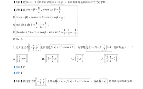 湖北省黄冈市蕲春县第一高级中学2024-2025学年高一下学期3月月考数学试题Word版含解析_2025年03月试卷_0320湖北省黄冈市蕲春县第一高级中学2024-2025学年高一下学期3月月考
