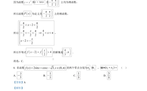 湖北省黄冈市蕲春县第一高级中学2024-2025学年高一下学期3月月考数学试题Word版含解析_2025年03月试卷_0320湖北省黄冈市蕲春县第一高级中学2024-2025学年高一下学期3月月考