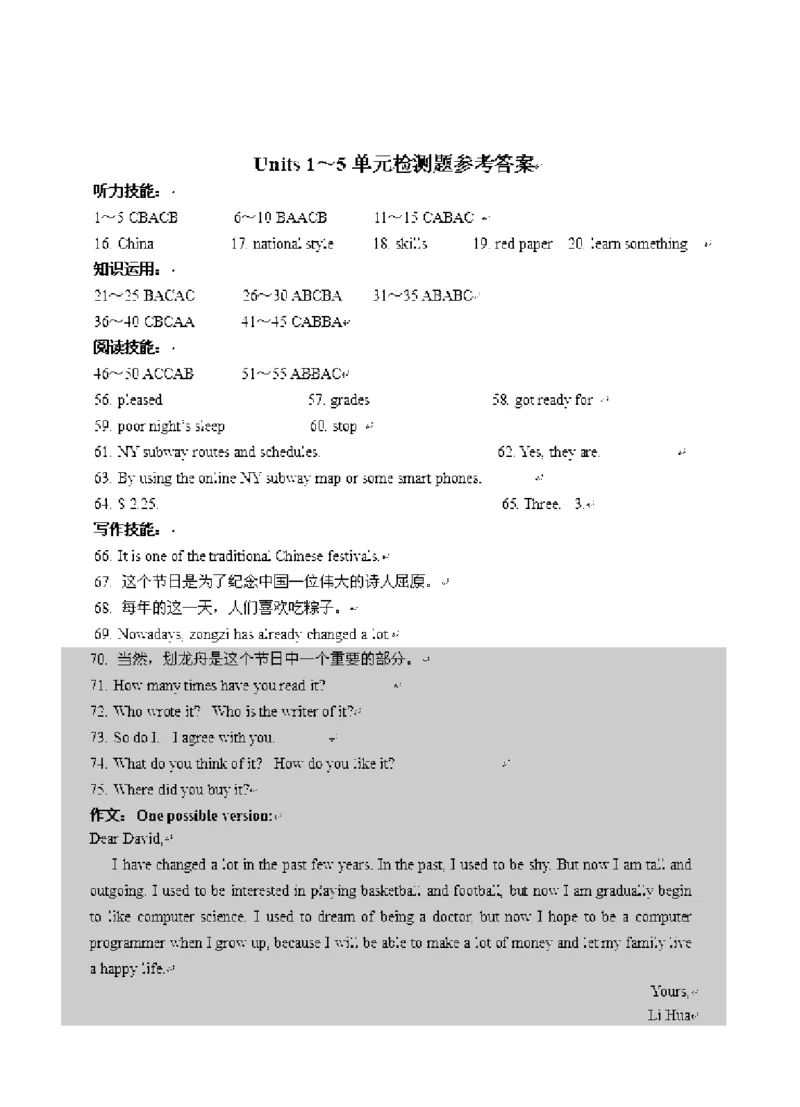 新目标九年级上英语期中检测题（Units1～5）听力材料及参考答案_最新人教版英语九年级全册_新更新初中英语9全_07习题试卷_（4）期中试卷