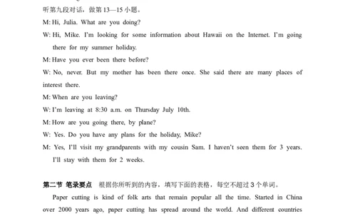 新目标九年级上英语期中检测题（Units1～5）听力材料及参考答案_最新人教版英语九年级全册_新更新初中英语9全_07习题试卷_（4）期中试卷