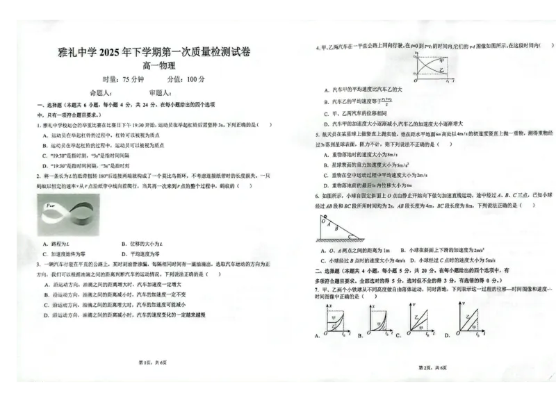 湖南省长沙市雅礼中学2025年下学期高一物理第一次质量检测试卷_2025年10月高一试卷_251015湖南省长沙市雅礼中学2025-2026学年高一上学期第一次（10月）质量检测（全）