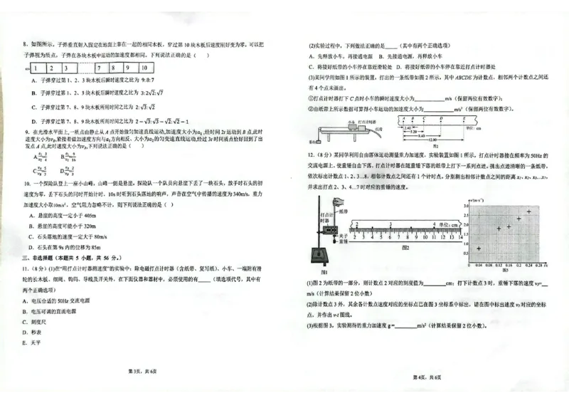 湖南省长沙市雅礼中学2025年下学期高一物理第一次质量检测试卷_2025年10月高一试卷_251015湖南省长沙市雅礼中学2025-2026学年高一上学期第一次（10月）质量检测（全）