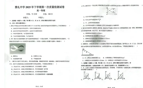 湖南省长沙市雅礼中学2025年下学期高一物理第一次质量检测试卷_2025年10月高一试卷_251015湖南省长沙市雅礼中学2025-2026学年高一上学期第一次（10月）质量检测（全）