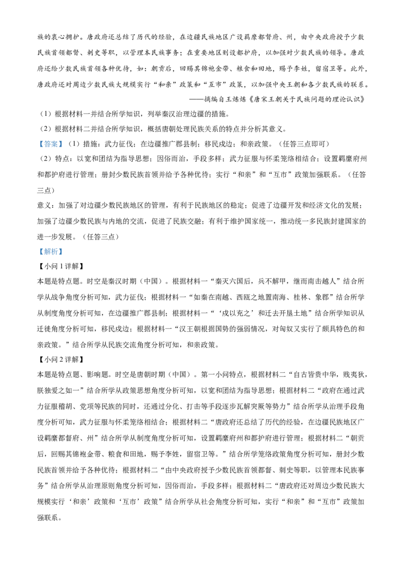 湖北省黄石市2025-2026学年高一上学期期中考试历史试题Word版含解析_2025年12月高一试卷_251222湖北省黄石市2025-2026学年高一上学期期中考试（全）