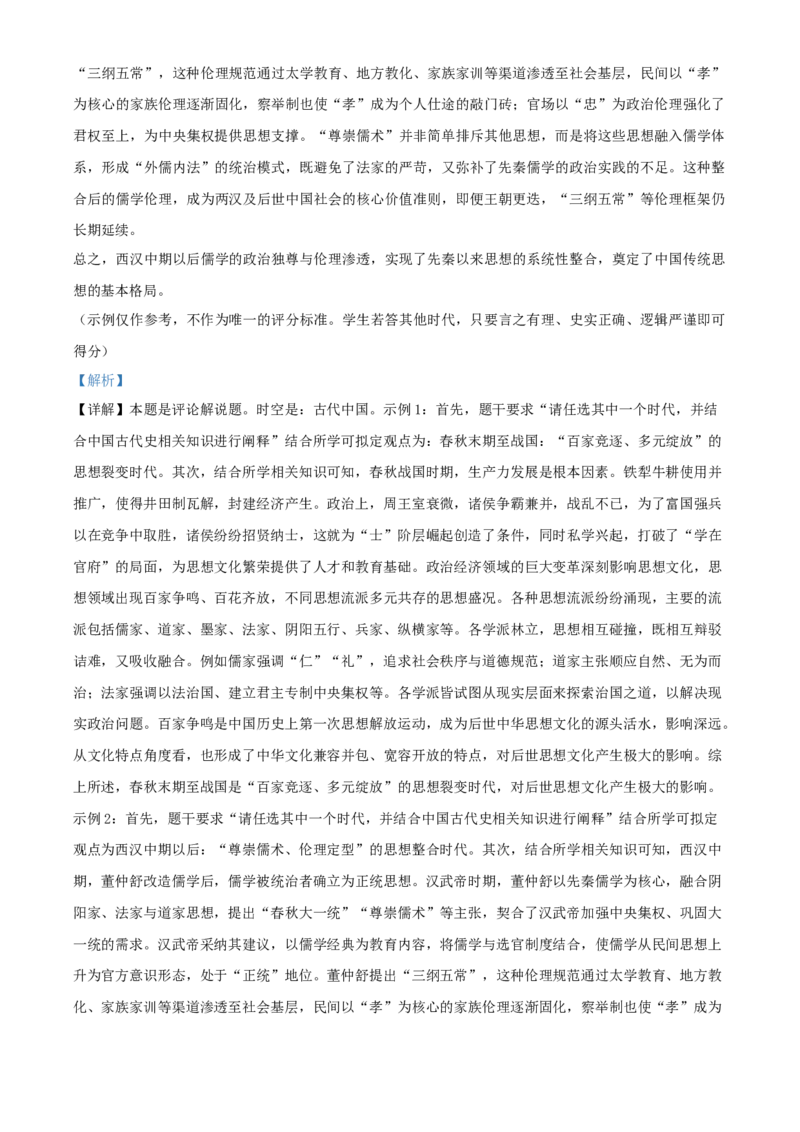 湖北省黄石市2025-2026学年高一上学期期中考试历史试题Word版含解析_2025年12月高一试卷_251222湖北省黄石市2025-2026学年高一上学期期中考试（全）