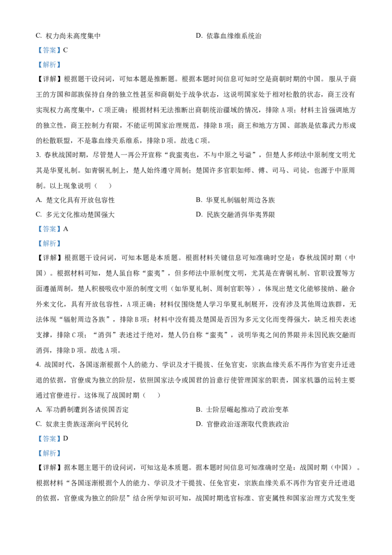 湖北省黄石市2025-2026学年高一上学期期中考试历史试题Word版含解析_2025年12月高一试卷_251222湖北省黄石市2025-2026学年高一上学期期中考试（全）