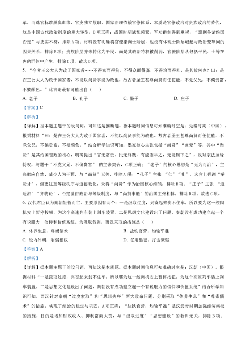 湖北省黄石市2025-2026学年高一上学期期中考试历史试题Word版含解析_2025年12月高一试卷_251222湖北省黄石市2025-2026学年高一上学期期中考试（全）