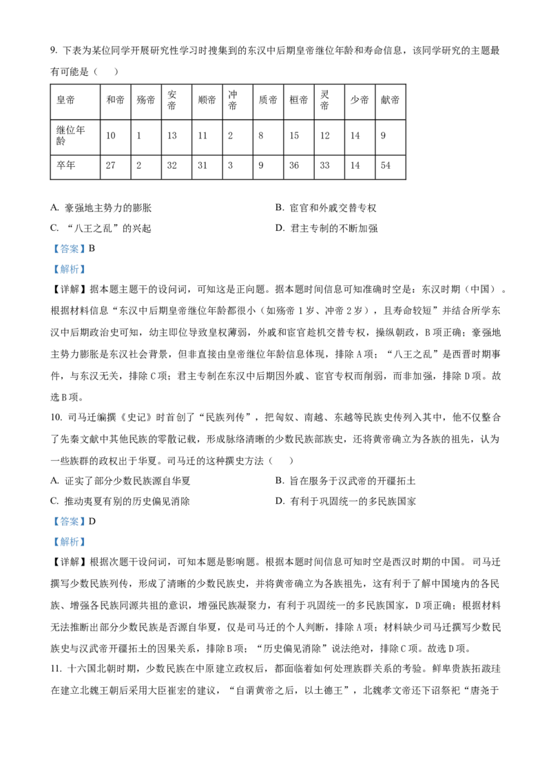 湖北省黄石市2025-2026学年高一上学期期中考试历史试题Word版含解析_2025年12月高一试卷_251222湖北省黄石市2025-2026学年高一上学期期中考试（全）