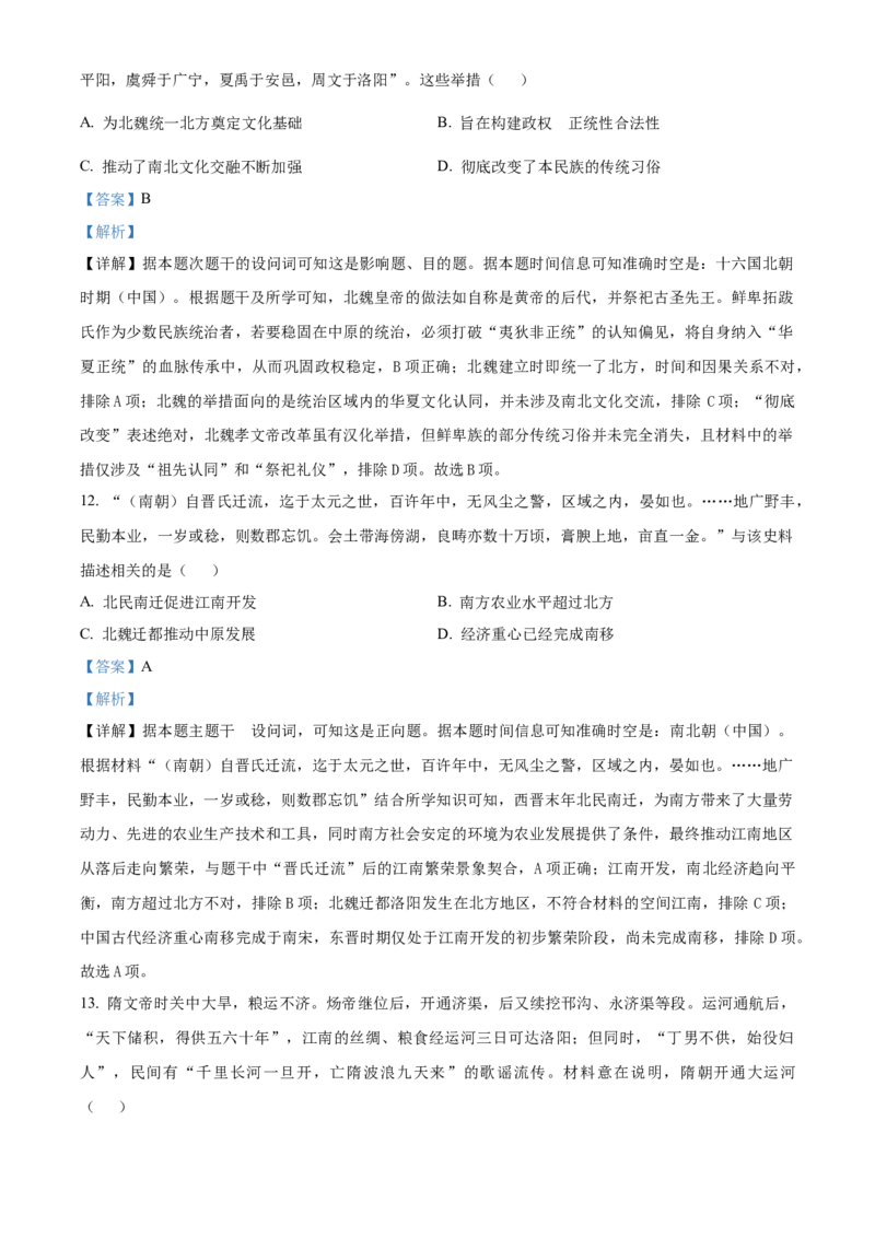 湖北省黄石市2025-2026学年高一上学期期中考试历史试题Word版含解析_2025年12月高一试卷_251222湖北省黄石市2025-2026学年高一上学期期中考试（全）