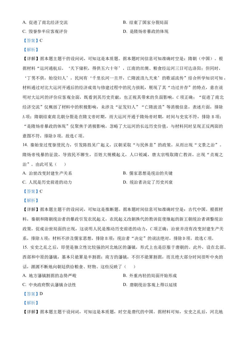湖北省黄石市2025-2026学年高一上学期期中考试历史试题Word版含解析_2025年12月高一试卷_251222湖北省黄石市2025-2026学年高一上学期期中考试（全）