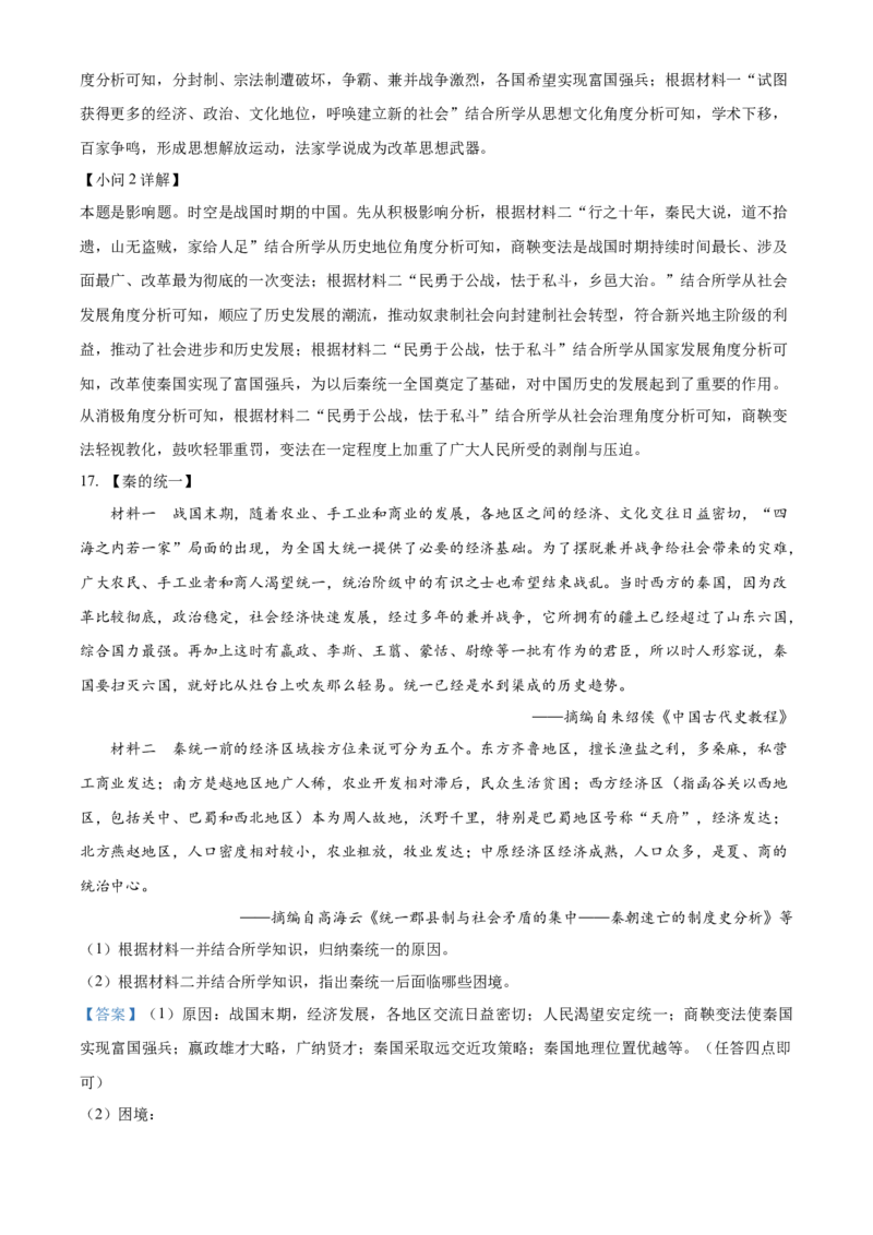 湖北省黄石市2025-2026学年高一上学期期中考试历史试题Word版含解析_2025年12月高一试卷_251222湖北省黄石市2025-2026学年高一上学期期中考试（全）