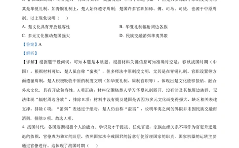 湖北省黄石市2025-2026学年高一上学期期中考试历史试题Word版含解析_2025年12月高一试卷_251222湖北省黄石市2025-2026学年高一上学期期中考试（全）
