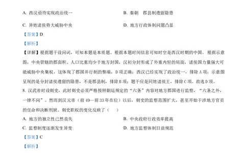 湖北省黄石市2025-2026学年高一上学期期中考试历史试题Word版含解析_2025年12月高一试卷_251222湖北省黄石市2025-2026学年高一上学期期中考试（全）