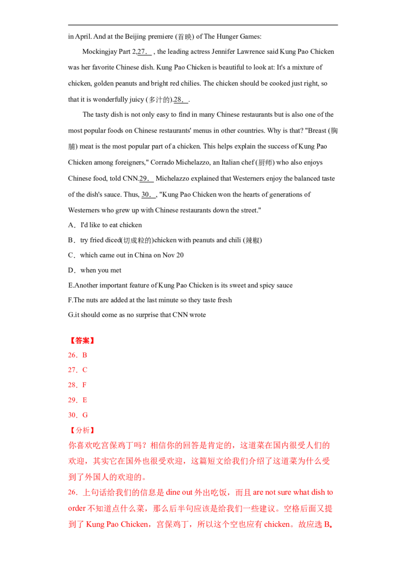 专题15选择句子补全短文（七选五）（教师版）_最新人教版英语九年级全册_新更新初中英语9全_07习题试卷_（3）专项练习_专题16选择句子补全短文（七选五）-（人教新目标）
