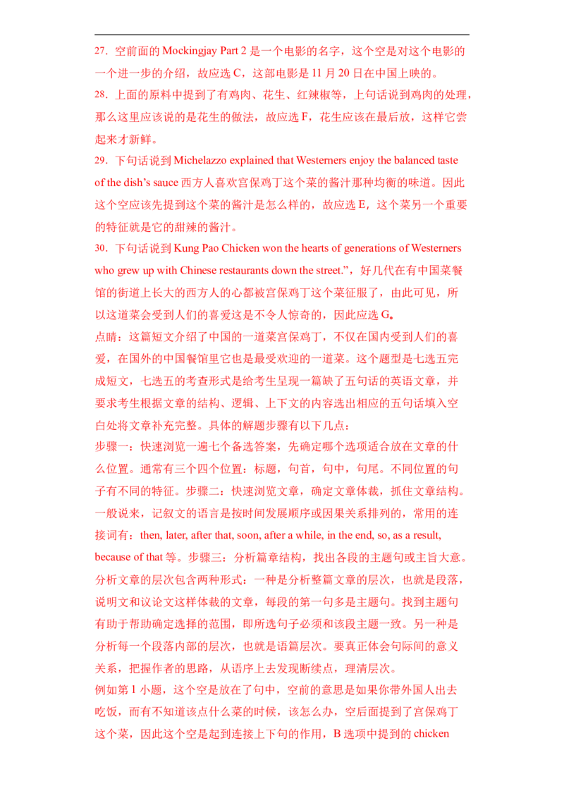 专题15选择句子补全短文（七选五）（教师版）_最新人教版英语九年级全册_新更新初中英语9全_07习题试卷_（3）专项练习_专题16选择句子补全短文（七选五）-（人教新目标）