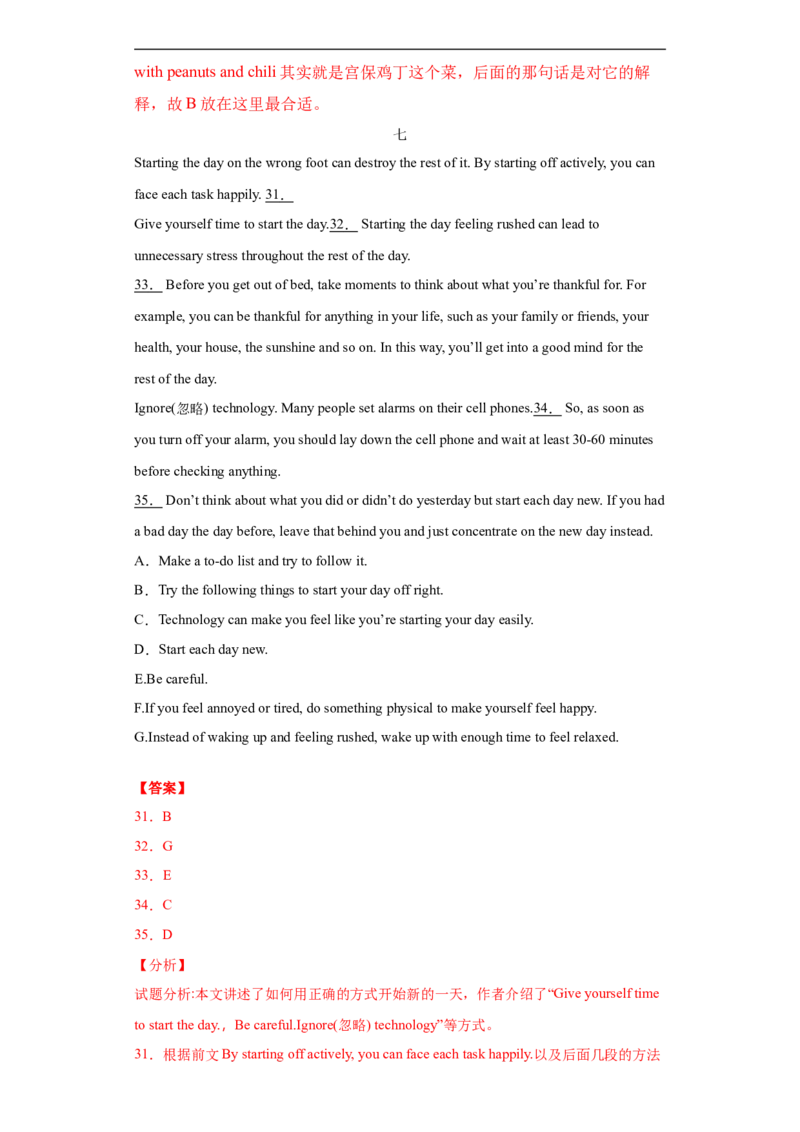 专题15选择句子补全短文（七选五）（教师版）_最新人教版英语九年级全册_新更新初中英语9全_07习题试卷_（3）专项练习_专题16选择句子补全短文（七选五）-（人教新目标）